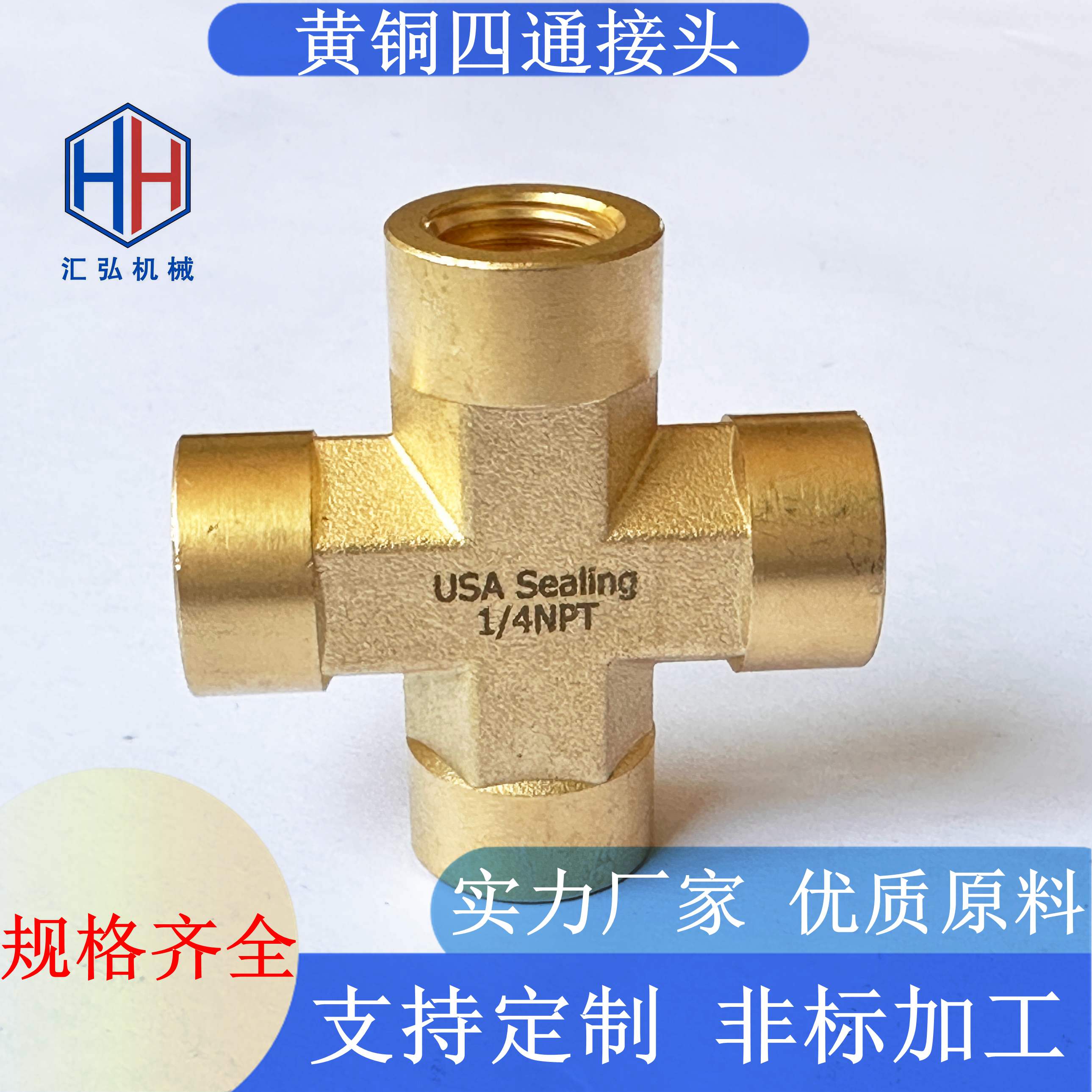 四通內螺紋接頭-浙江匯弘機械有限公司